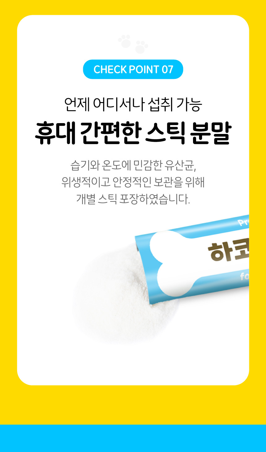 [NEW신상][무료배송] [1+1] 하코 유산균 펫 30포 12번째