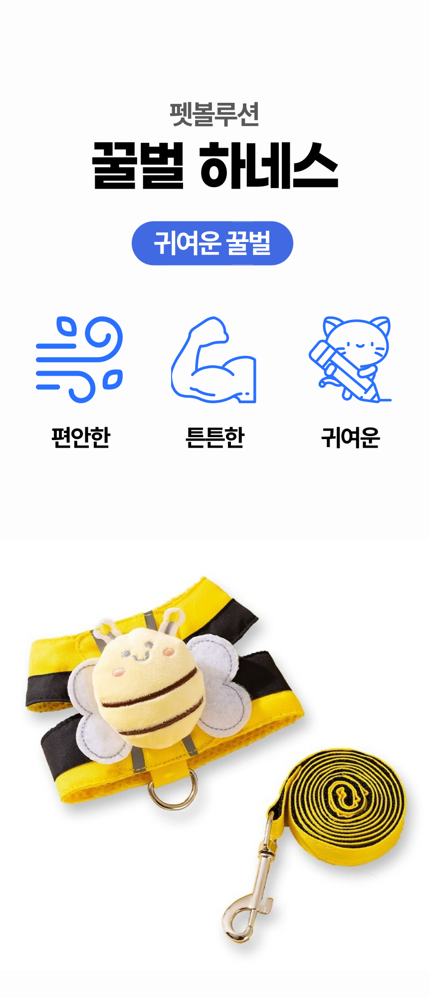 [무료배송] 알뜰펫 꿀벌 하네스 S-XL 9번째