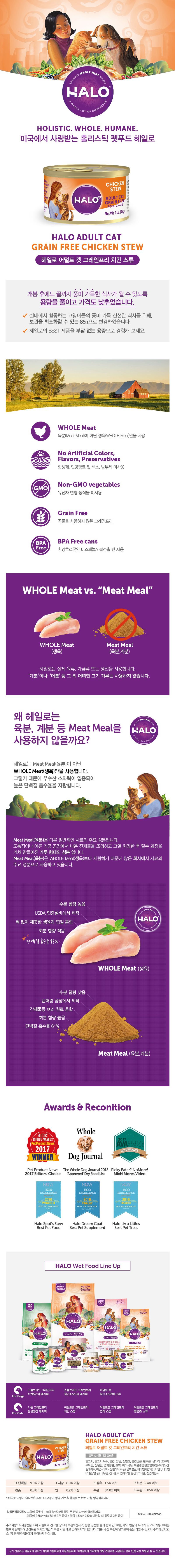 헤일로 캣 어덜트 그레인프리 치킨 레시피 85g 1번째