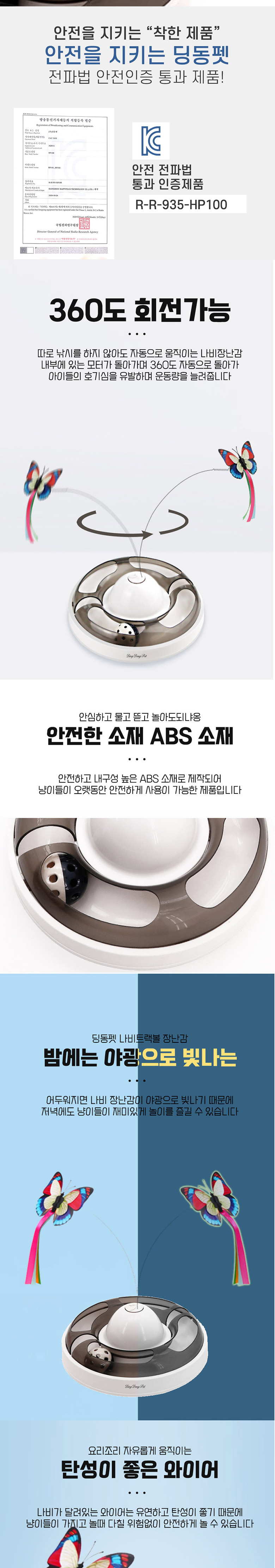 [무료배송] 딩동펫 반려동물 자동 나비트랙볼 장난감 블랙/핑크/화이트 2번째