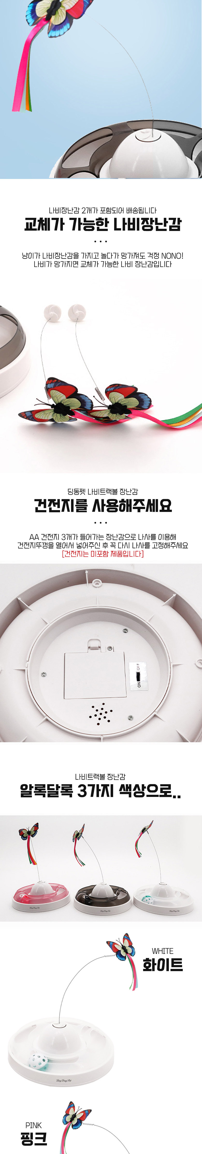 [무료배송] 딩동펫 반려동물 자동 나비트랙볼 장난감 블랙/핑크/화이트 3번째