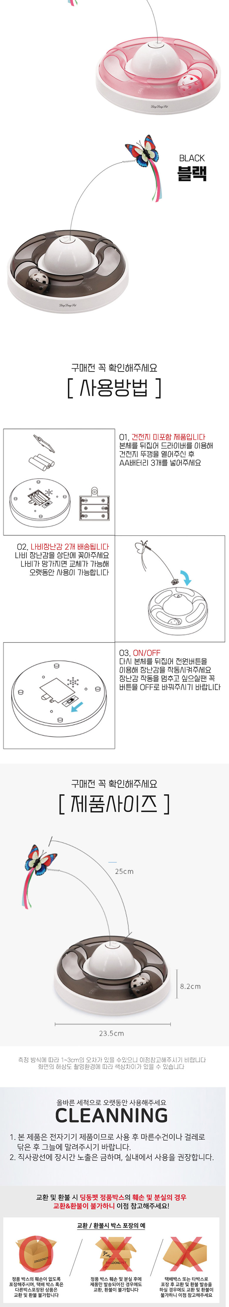 [무료배송] 딩동펫 반려동물 자동 나비트랙볼 장난감 블랙/핑크/화이트 4번째