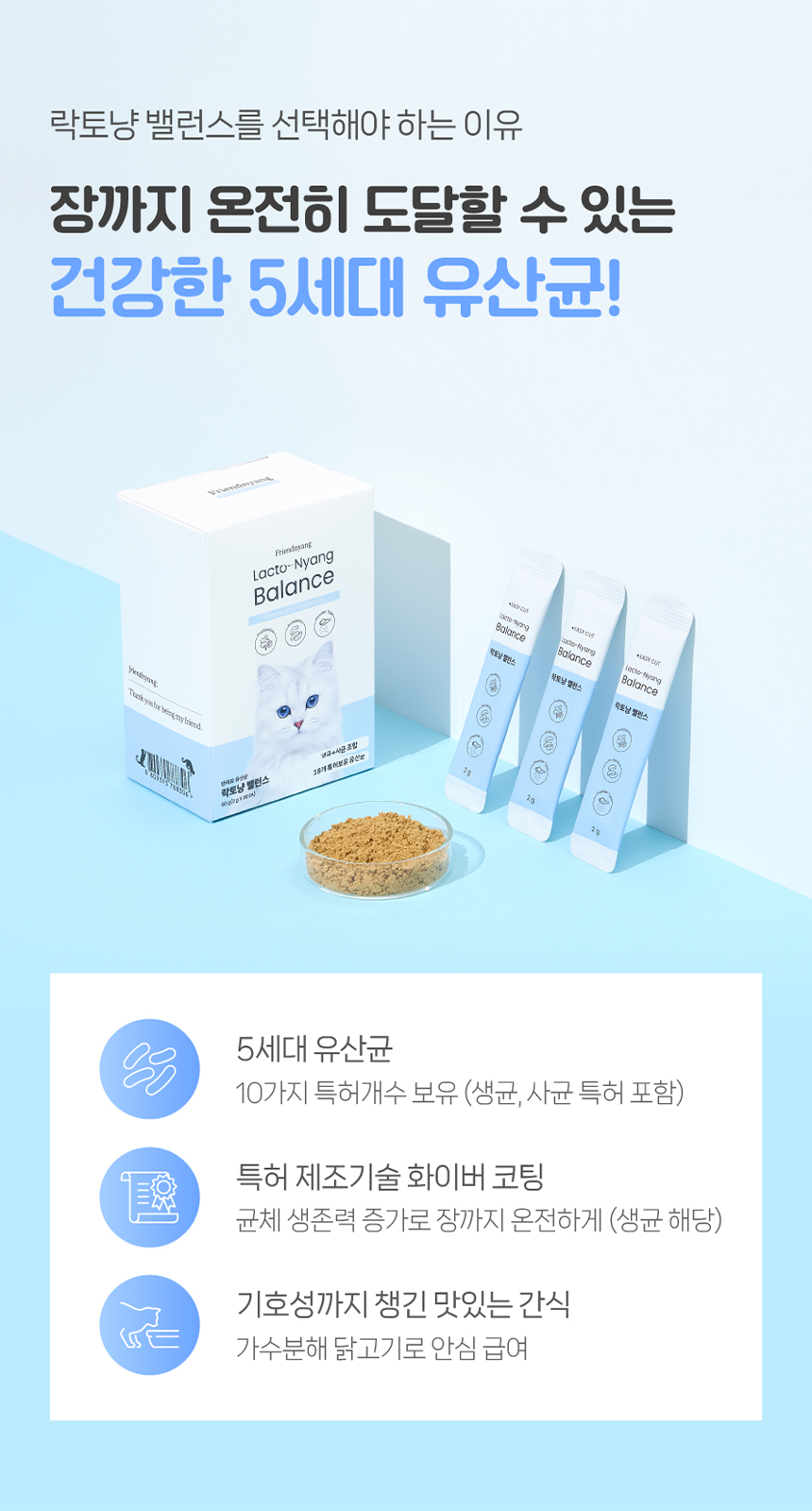 [무료배송] 프렌냥 락토냥 밸런스 닭고기맛 2g*30p 4번째