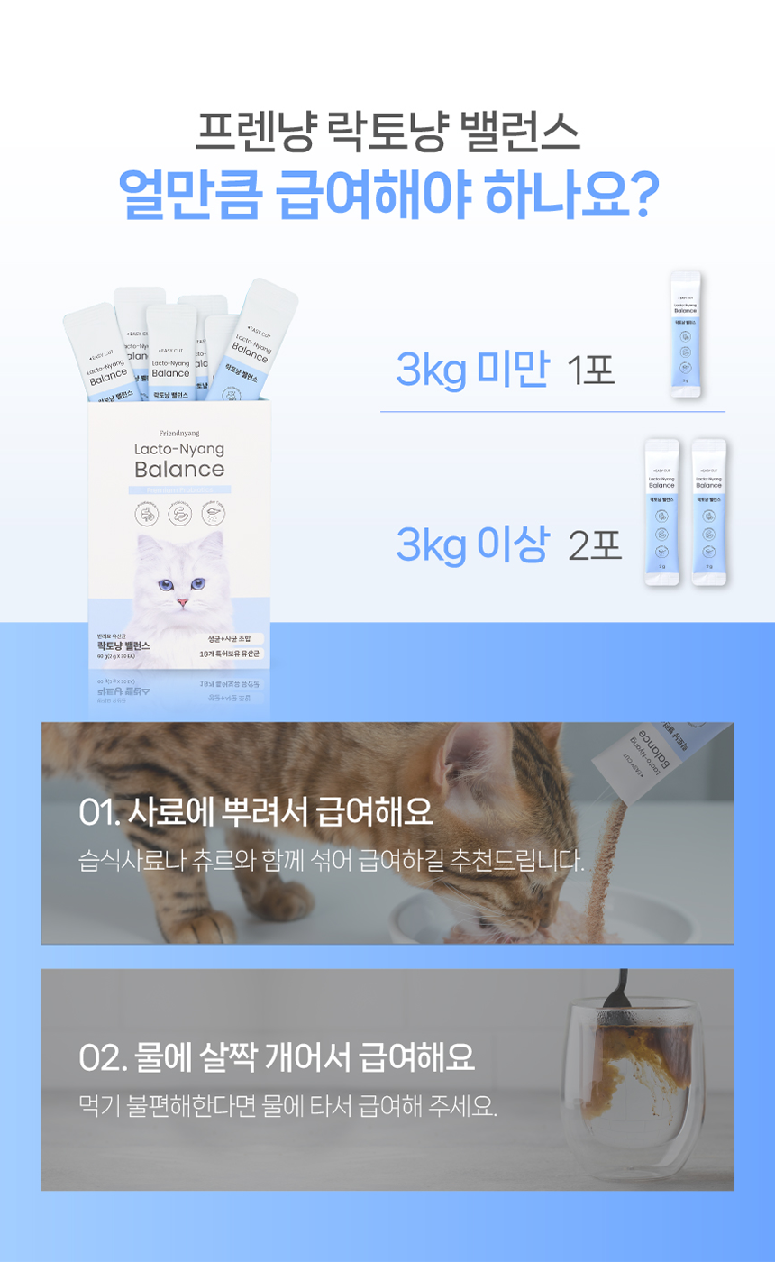 [무료배송] 프렌냥 락토냥 밸런스 닭고기맛 2g*30p 11번째