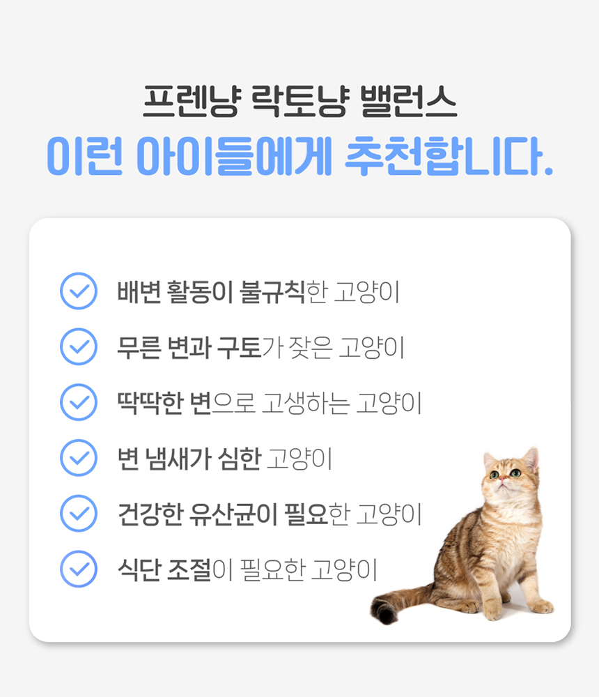 [무료배송] 프렌냥 락토냥 밸런스 닭고기맛 2g*30p 12번째
