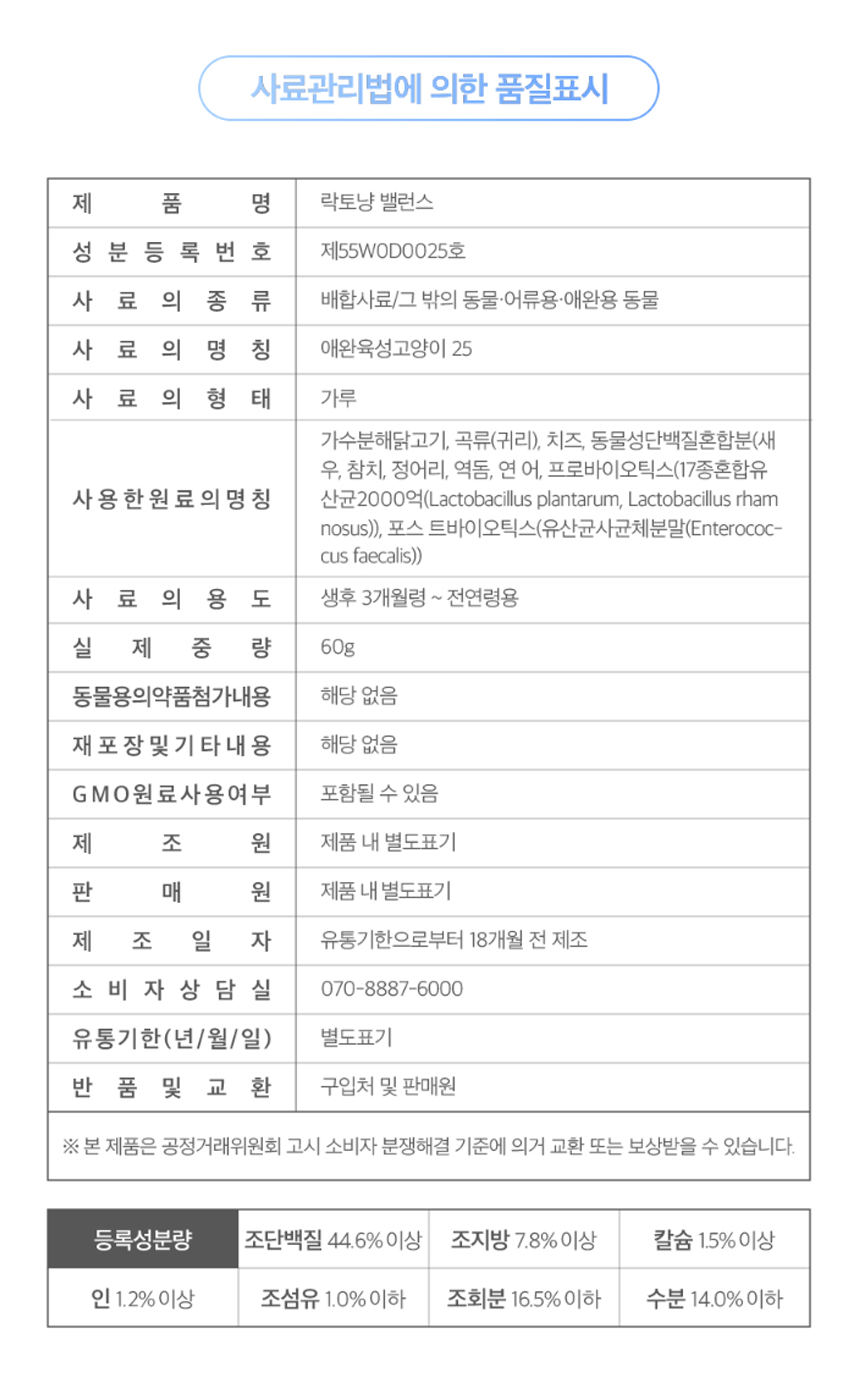[무료배송] 프렌냥 락토냥 밸런스 닭고기맛 2g*30p 15번째
