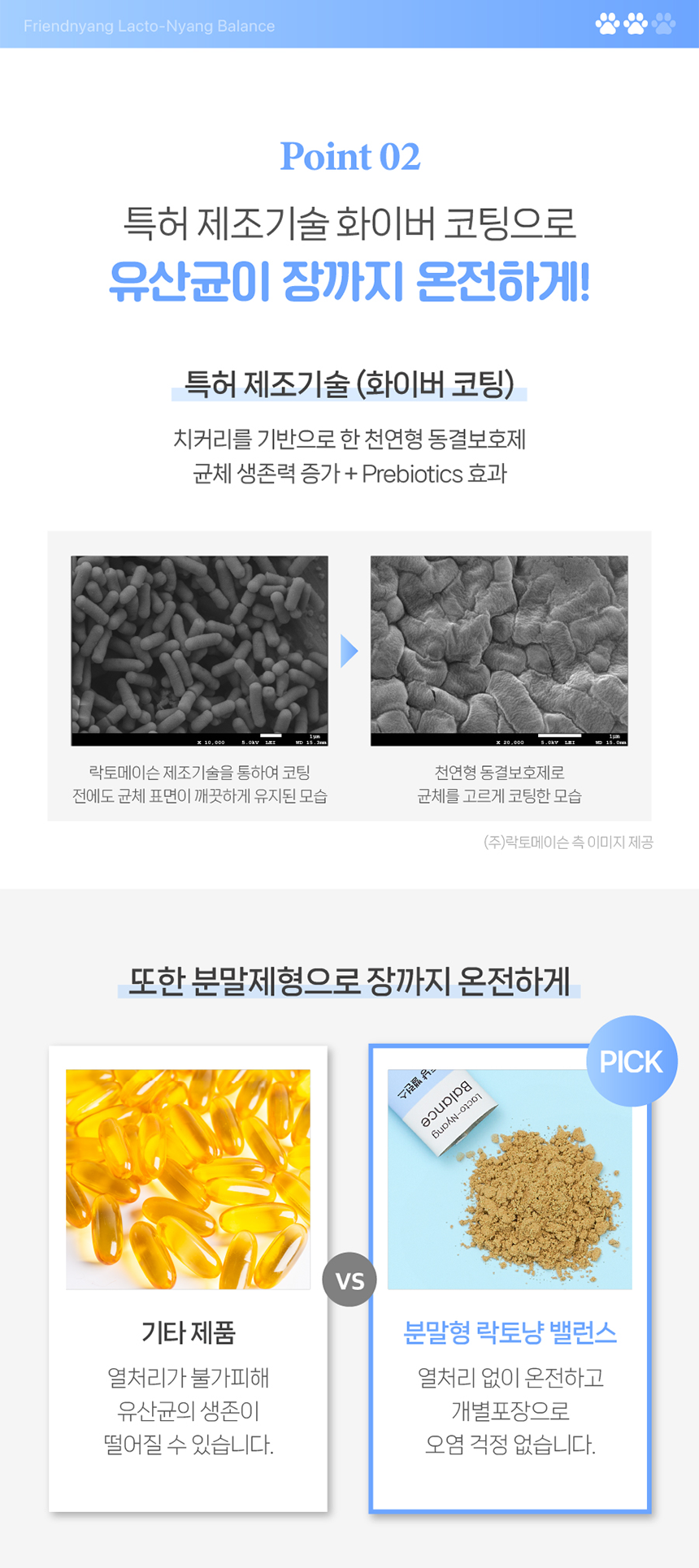 [무료배송] 프렌냥 락토냥 밸런스 닭고기맛 2g*30p 7번째