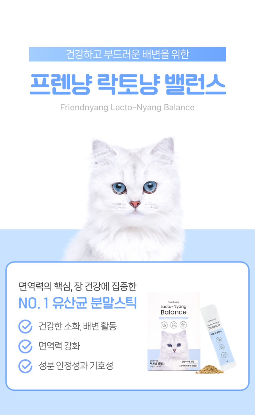 [무료배송] 프렌냥 락토냥 밸런스 닭고기맛 2g*30p 1번째