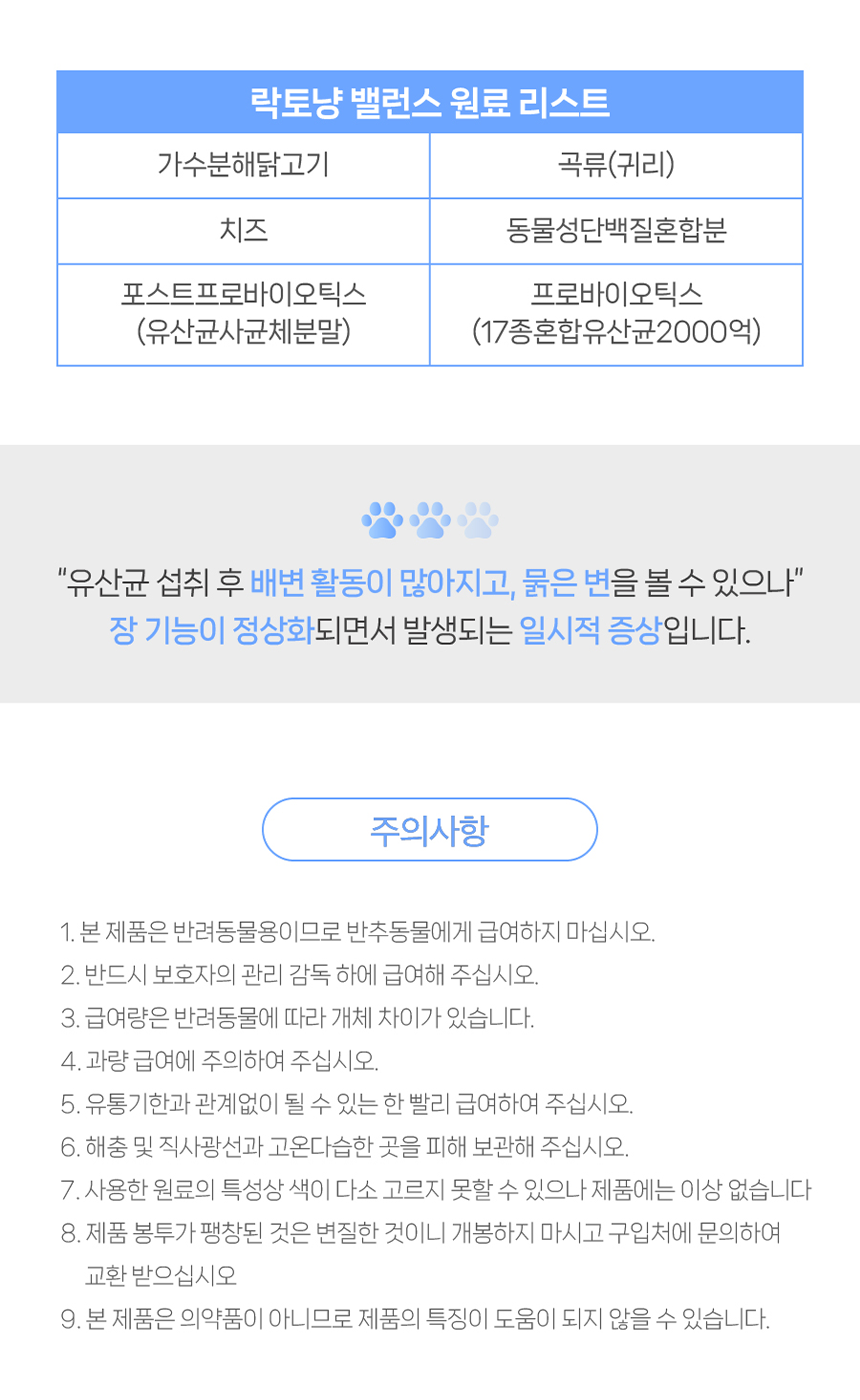 [무료배송] 프렌냥 락토냥 밸런스 닭고기맛 2g*30p 14번째