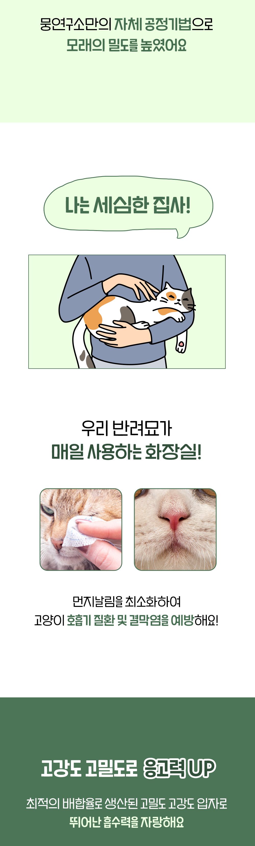 [무료배송] 뭉연구소 사막화방지 두부모래 복숭아향 6L 15번째