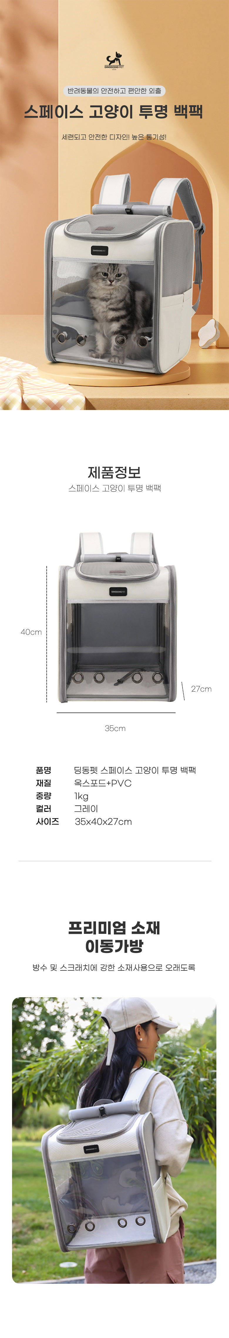 [무료배송] 딩동펫 고양이 스페이스 투명 백팩 1번째