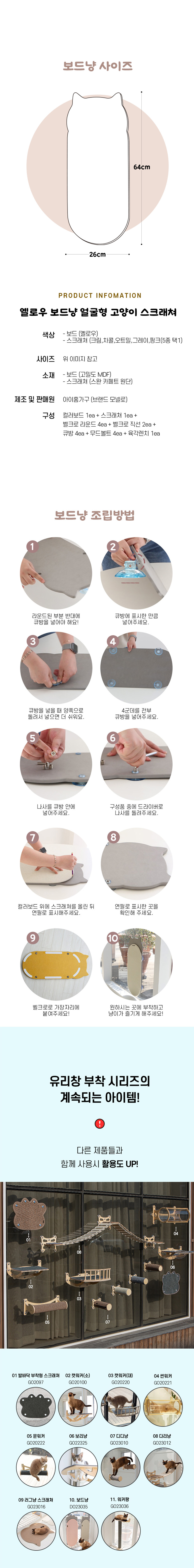 [무료배송] 모넬로 윈도우 수직 스크래쳐 옐로우 얼굴형 5종 6번째