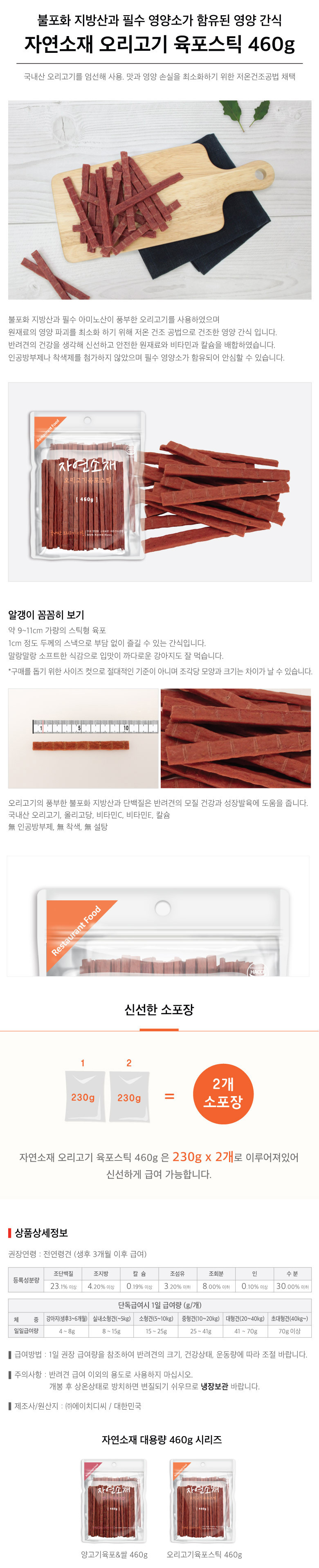 굿데이 독 자연소재 오리고기육포스틱 460g 1번째