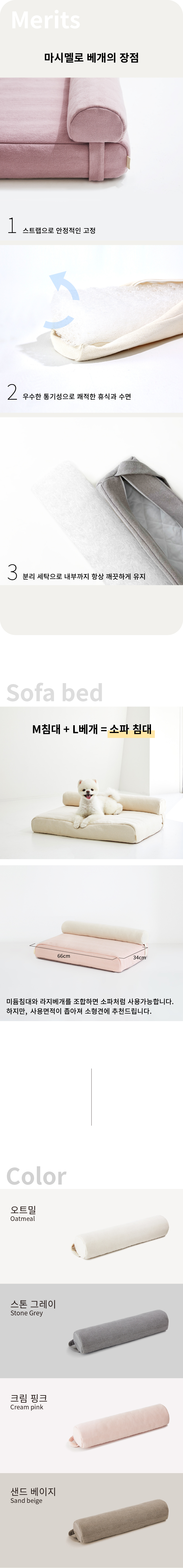 [무료배송] 무아유 헤링본 마시멜로 베개 오트밀/샌드베이지/스톤그레이/크림핑크 M-L 2번째