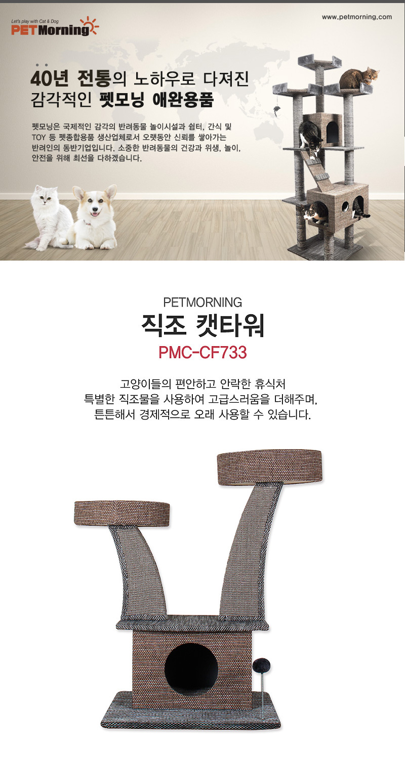 [무료배송] 펫모닝 2기둥 라운지 직조 캣타워 CF-733 1번째