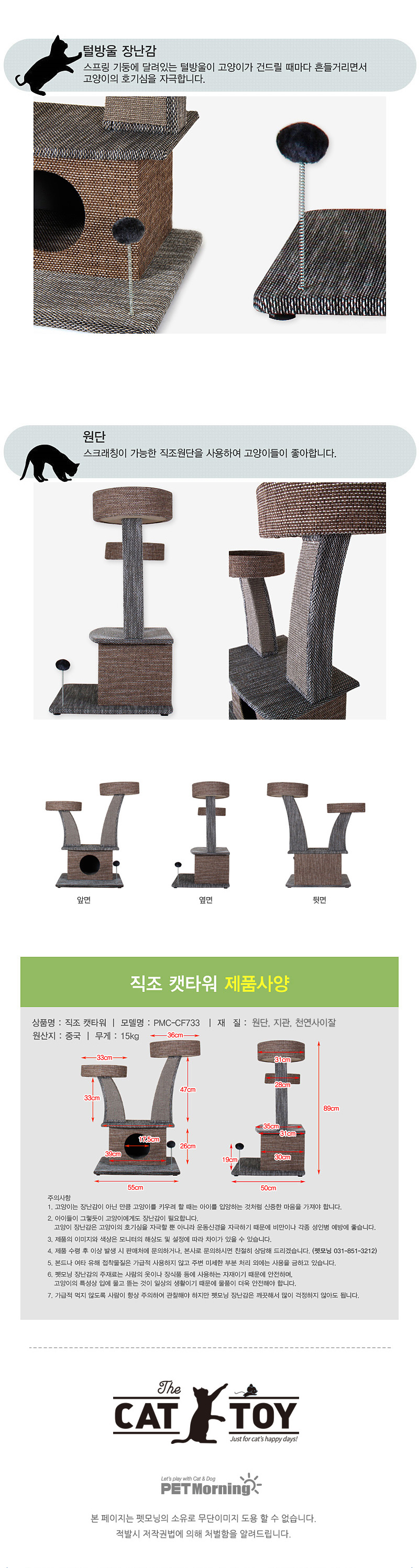 [무료배송] 펫모닝 2기둥 라운지 직조 캣타워 CF-733 3번째