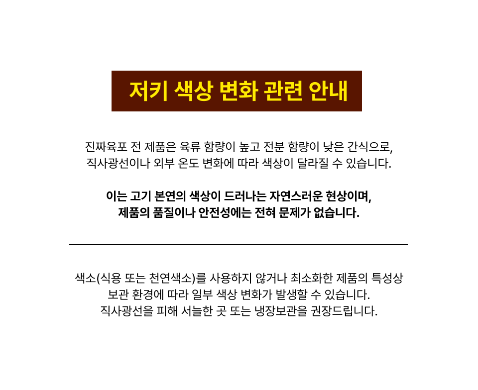 진짜육포 소고기 180g 1번째