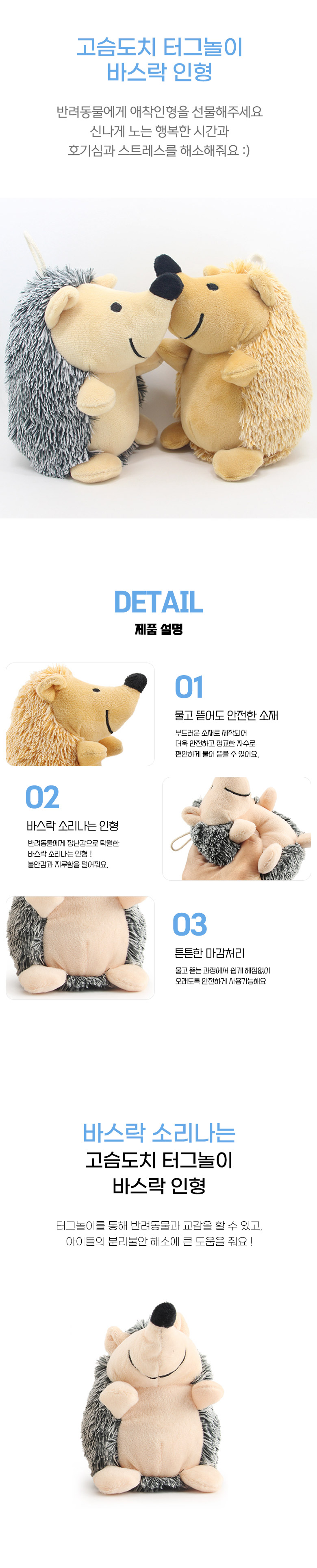 [무료배송] 딩동펫 반려동물 고슴도치 터그놀이 바스락 인형 3번째