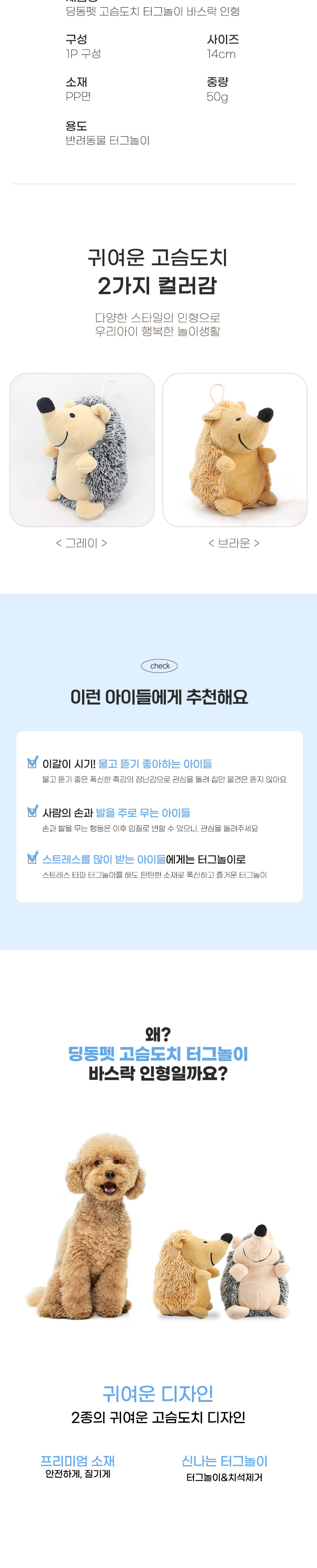 [무료배송] 딩동펫 반려동물 고슴도치 터그놀이 바스락 인형 2번째