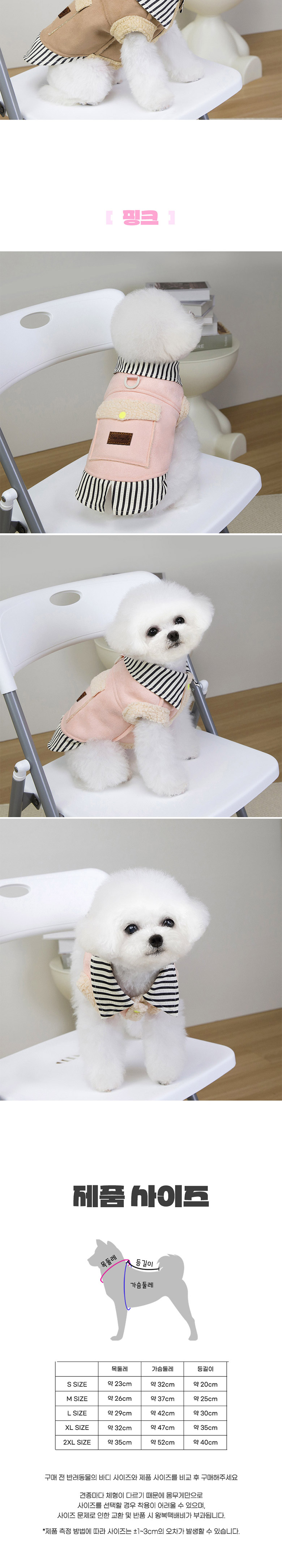 [무료배송] 딩동펫 반려동물 스트라이프 레이어드 포켓 무스탕 브라운/핑크 S-2XL 3번째