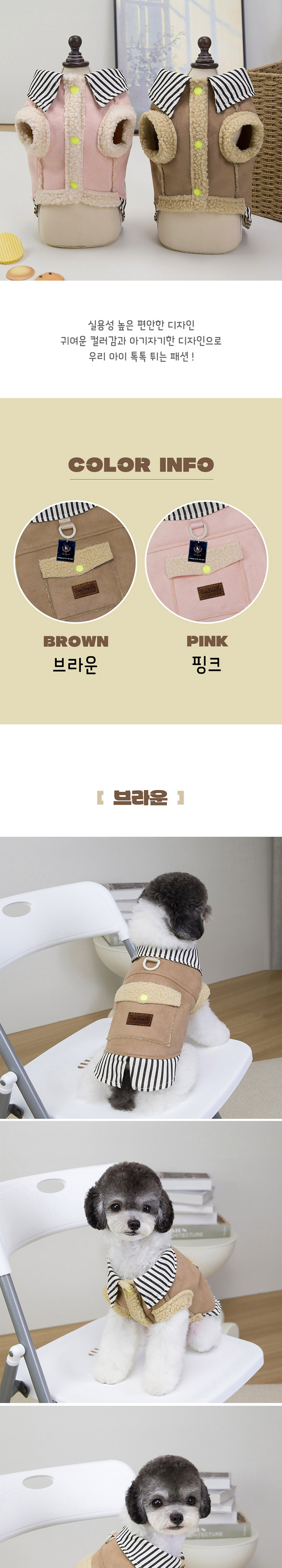 [무료배송] 딩동펫 반려동물 스트라이프 레이어드 포켓 무스탕 브라운/핑크 S-2XL 2번째