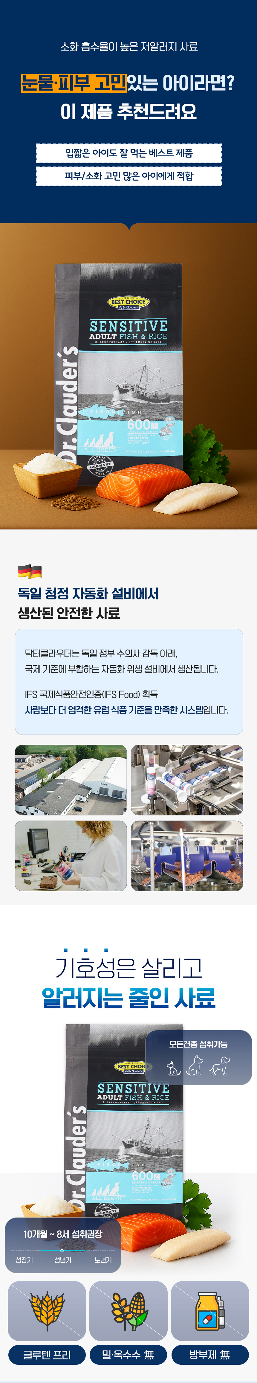 [NEW신상][무료배송] 닥터클라우더 독 생선&쌀 4kg 3번째