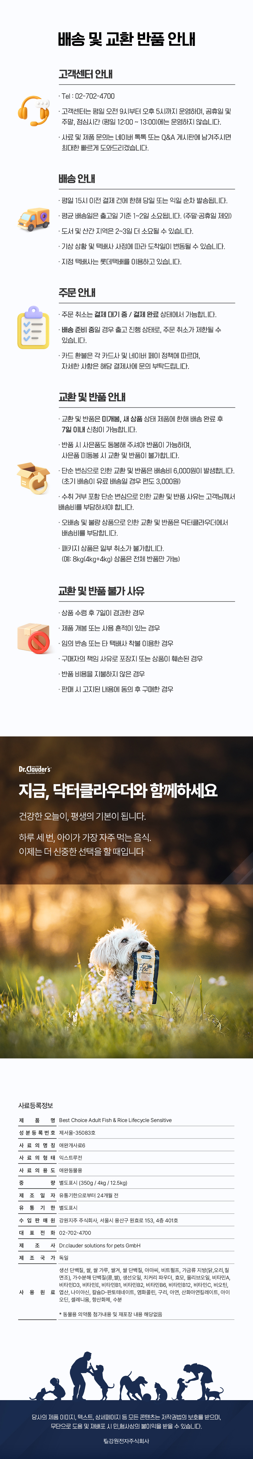 [NEW신상][무료배송] 닥터클라우더 독 생선&쌀 4kg 8번째