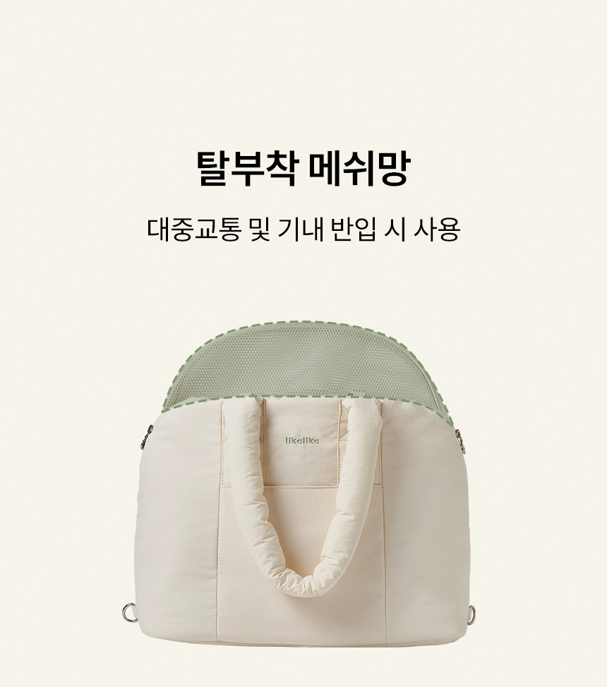 [무료배송] 리카리카 포근백 크림&올리브 M/L 17번째