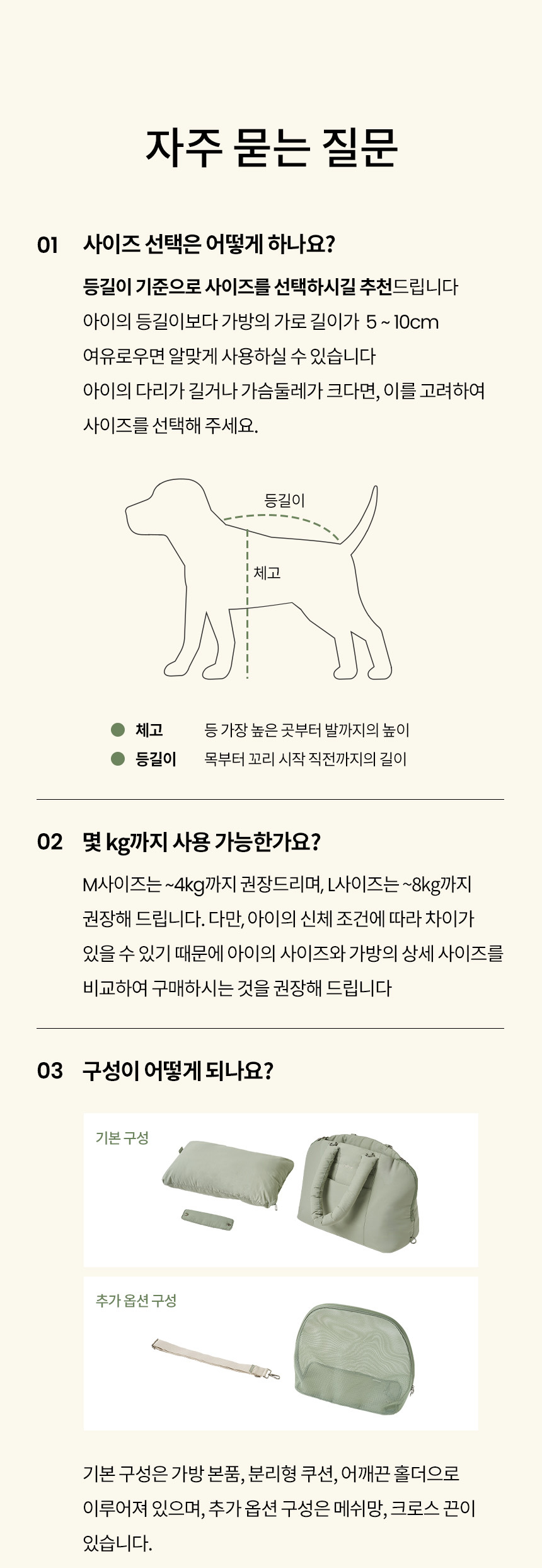 [무료배송] 리카리카 포근백 크림&올리브 M/L 28번째