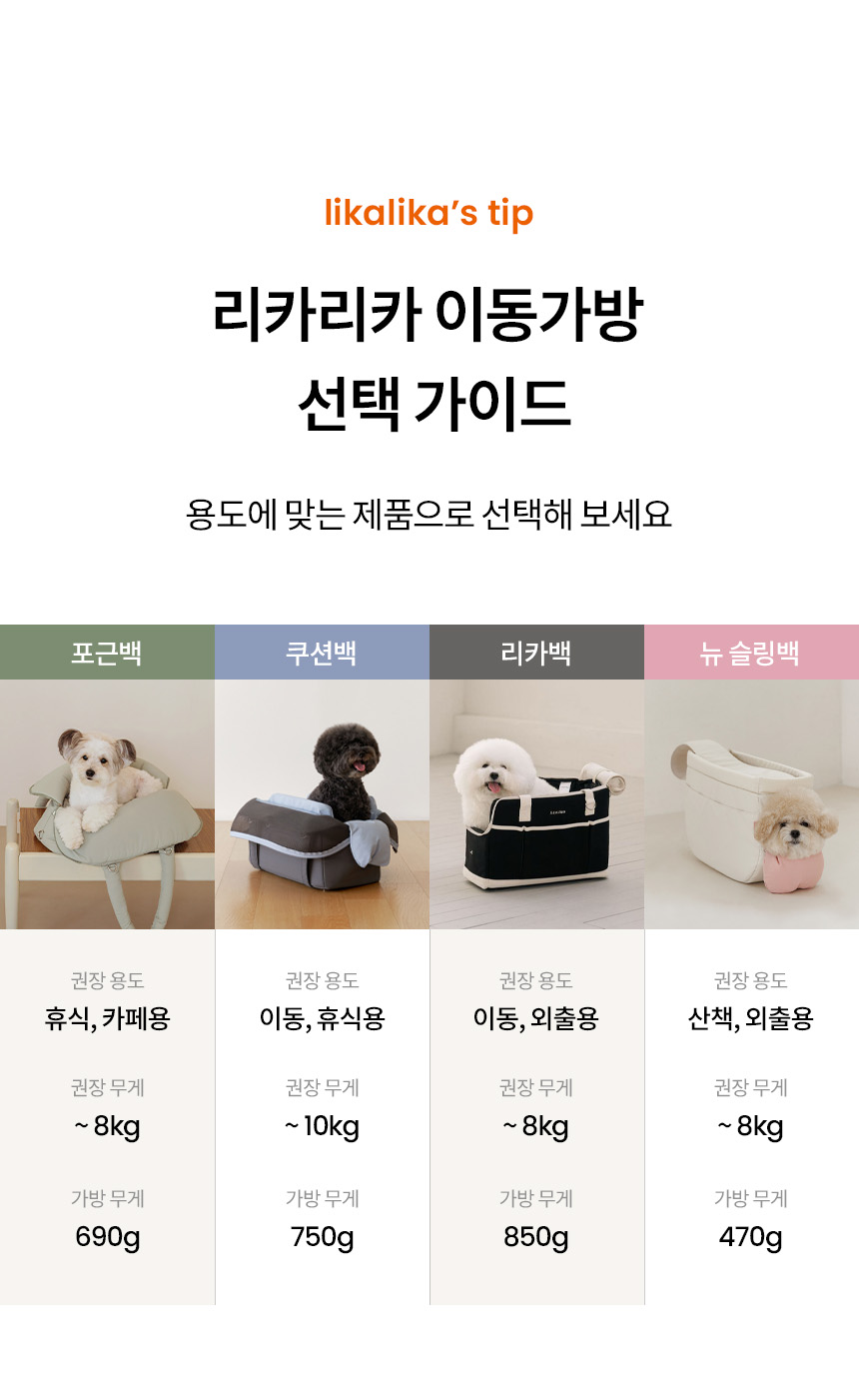 [무료배송] 리카리카 포근백 크림&올리브 M/L 5번째
