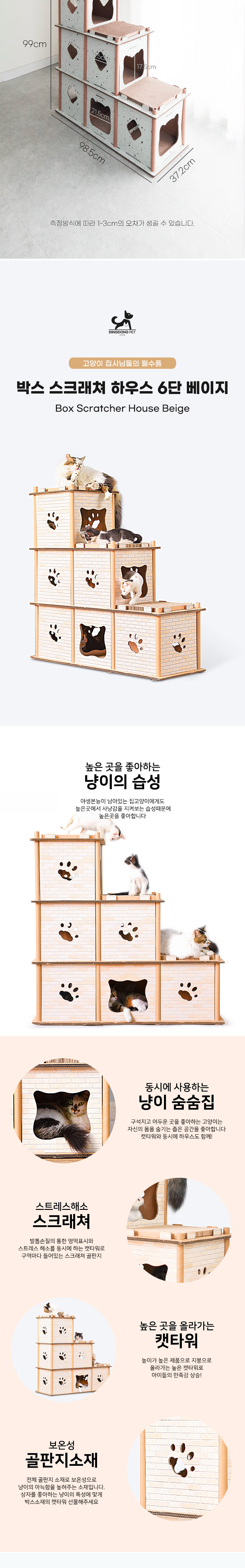 딩동펫 스크래쳐 숨숨 캣타워 6단 테라조 4번째