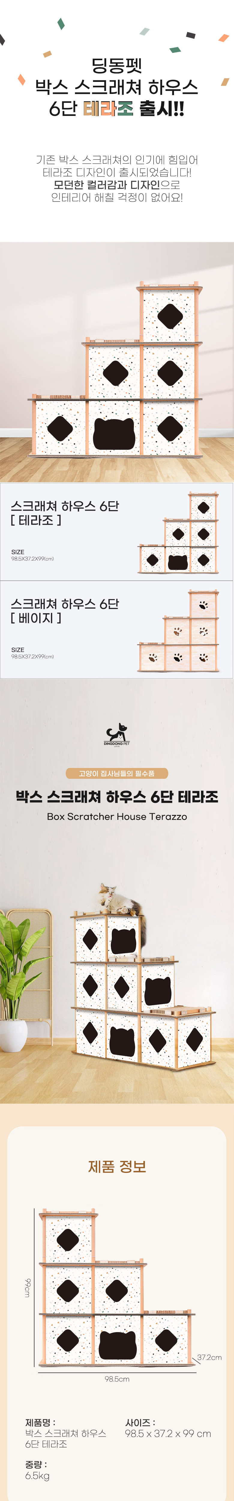 딩동펫 스크래쳐 숨숨 캣타워 6단 테라조 1번째
