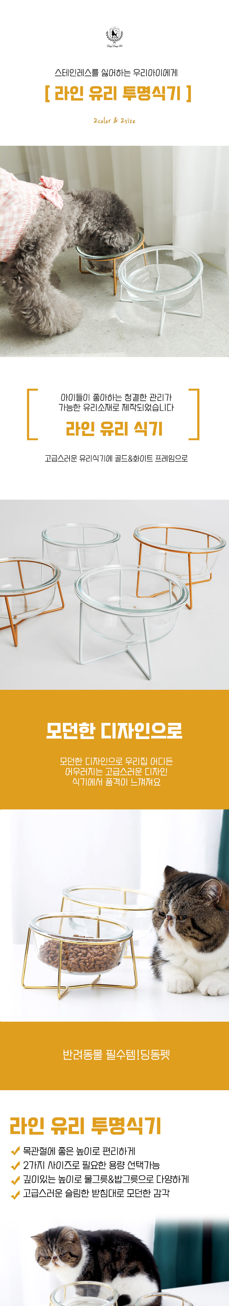 [무료배송] 딩동펫 반려동물 라인 유리 투명식기 2번째