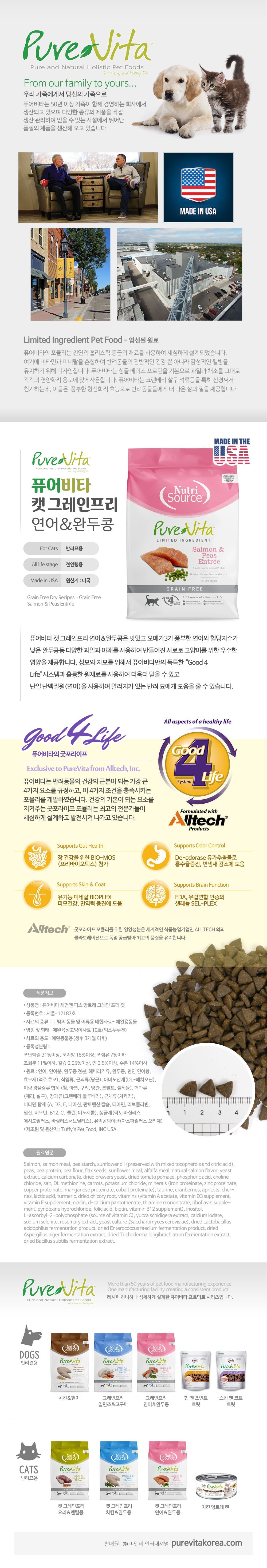 [NEW신상]퓨어비타 캣 그레인프리 연어&완두 5.44kg 1번째