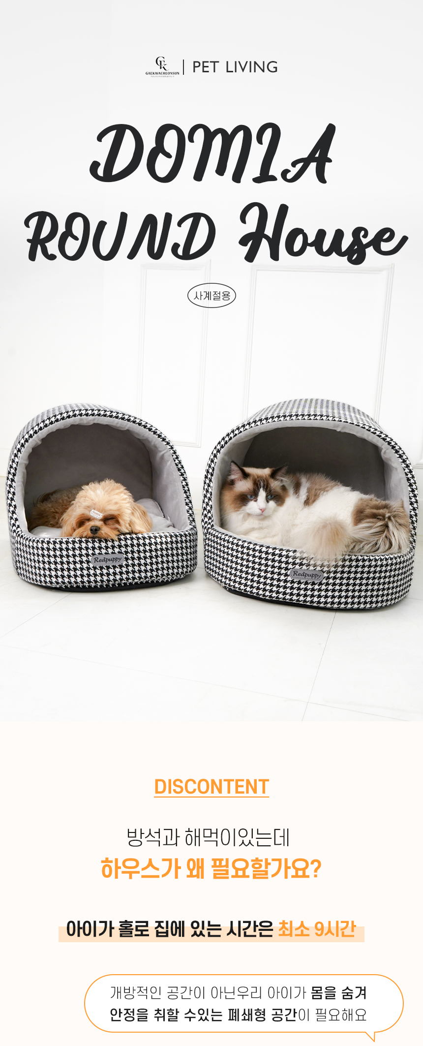 [NEW신상][무료배송] 개과천선 도미아 동글이 하우스 1번째