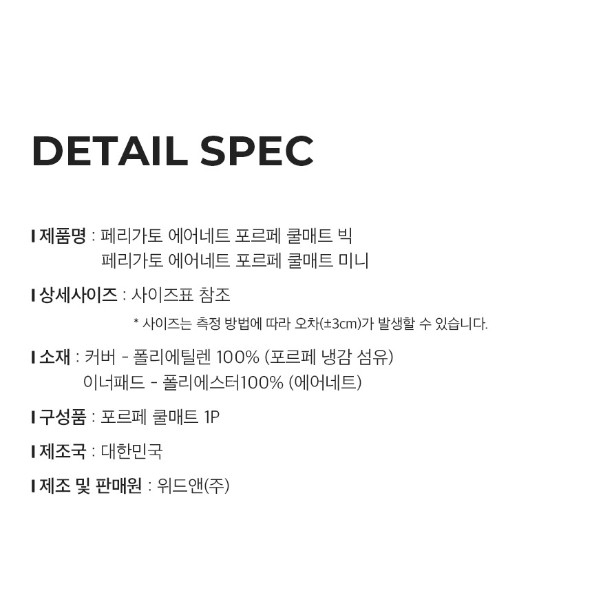 [NEW신상][무료배송] 페리가토 에어네트 여름 방석 포르페 쿨매트 23번째