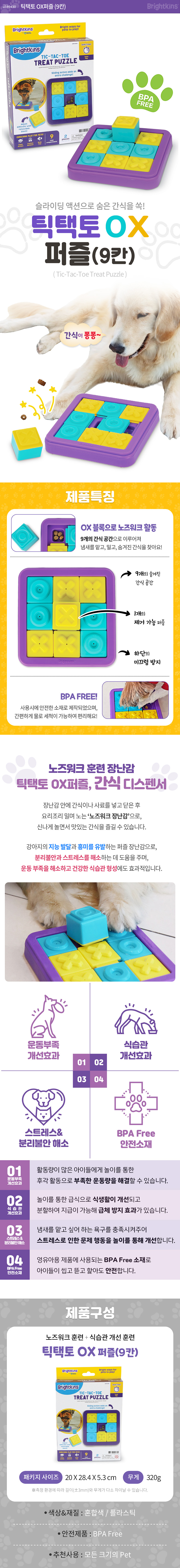 [NEW신상][무료배송] 브라이트킨즈 노즈워크 장난감 틱택토 OX퍼즐(9칸) 1번째