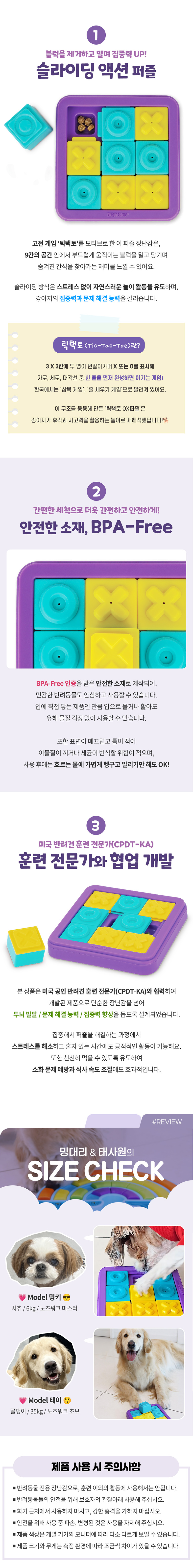 [NEW신상][무료배송] 브라이트킨즈 노즈워크 장난감 틱택토 OX퍼즐(9칸) 2번째