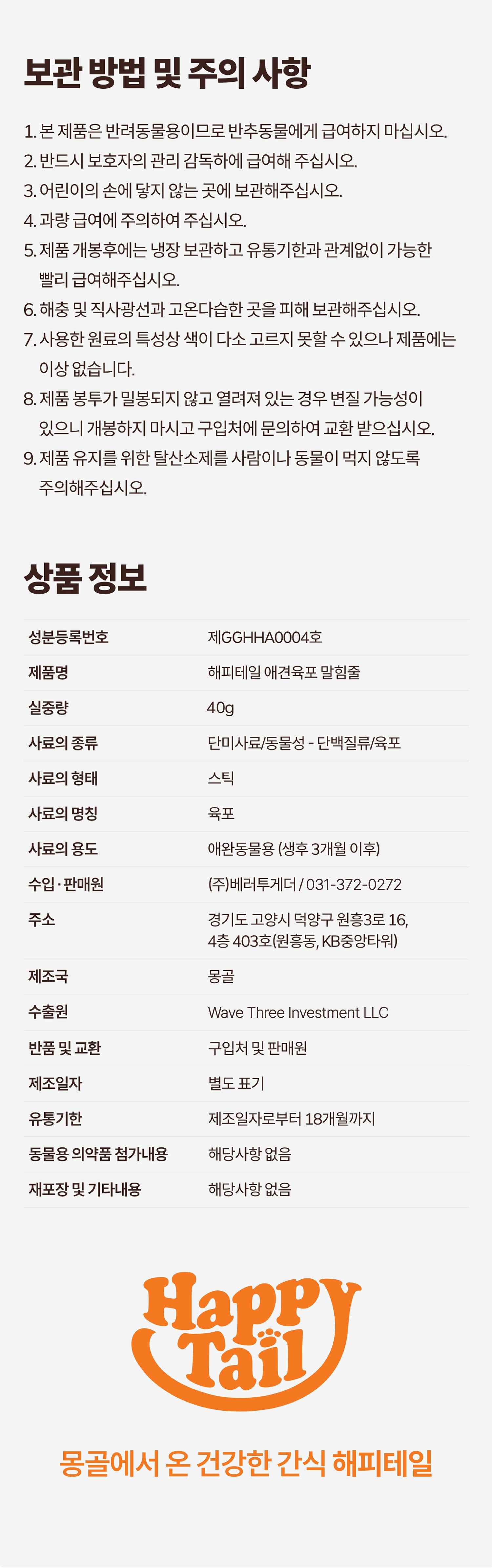 [NEW신상]해피테일 강아지 육포 말힘줄 40g 22번째