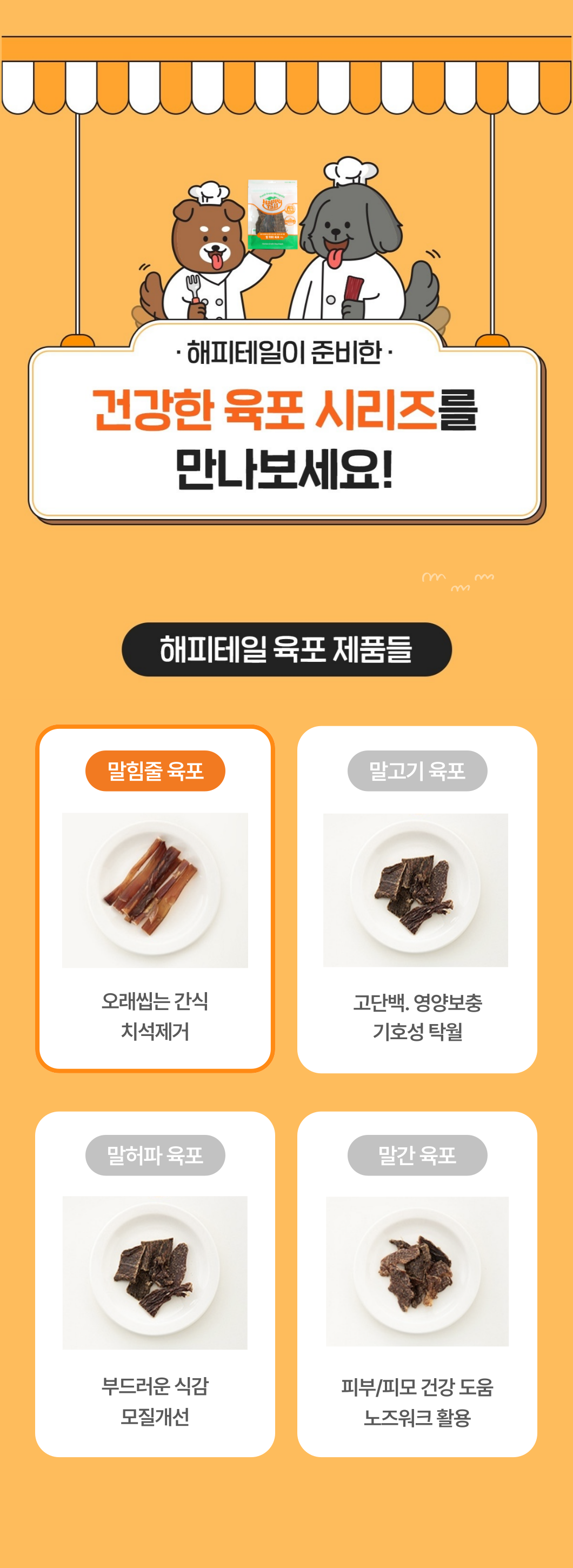 [NEW신상]해피테일 강아지 육포 말힘줄 40g 7번째