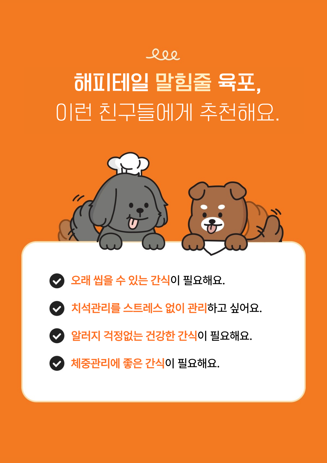 [NEW신상]해피테일 강아지 육포 말힘줄 40g 10번째
