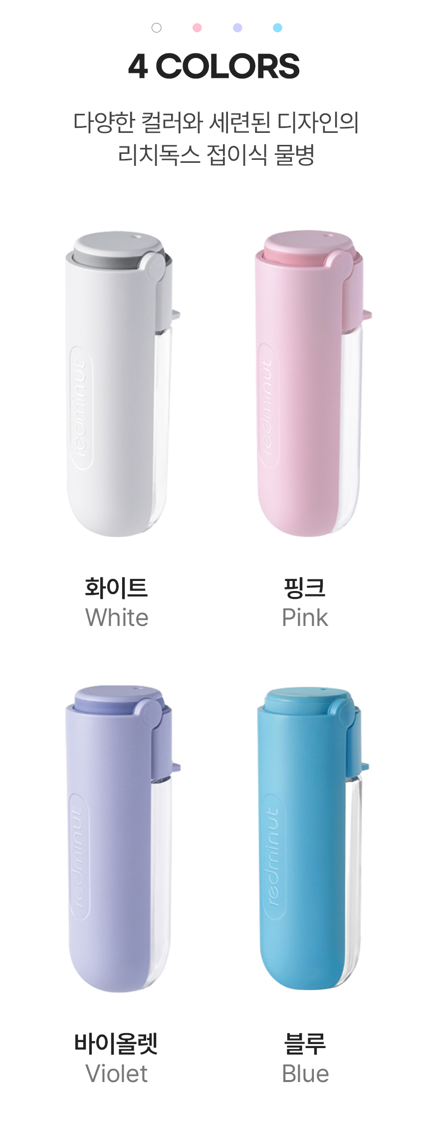 [무료배송] 리치독스 접이식 물병 420ml 핑크/블루/화이트/바이올렛 3번째