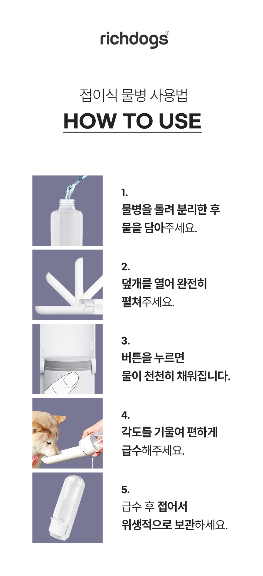 [무료배송] 리치독스 접이식 물병 420ml 핑크/블루/화이트/바이올렛 10번째