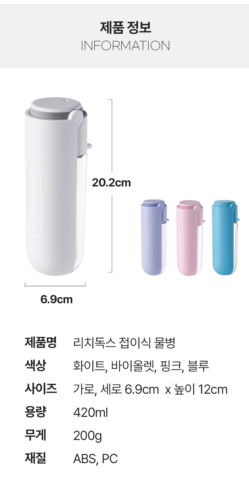 [무료배송] 리치독스 접이식 물병 420ml 핑크/블루/화이트/바이올렛 11번째