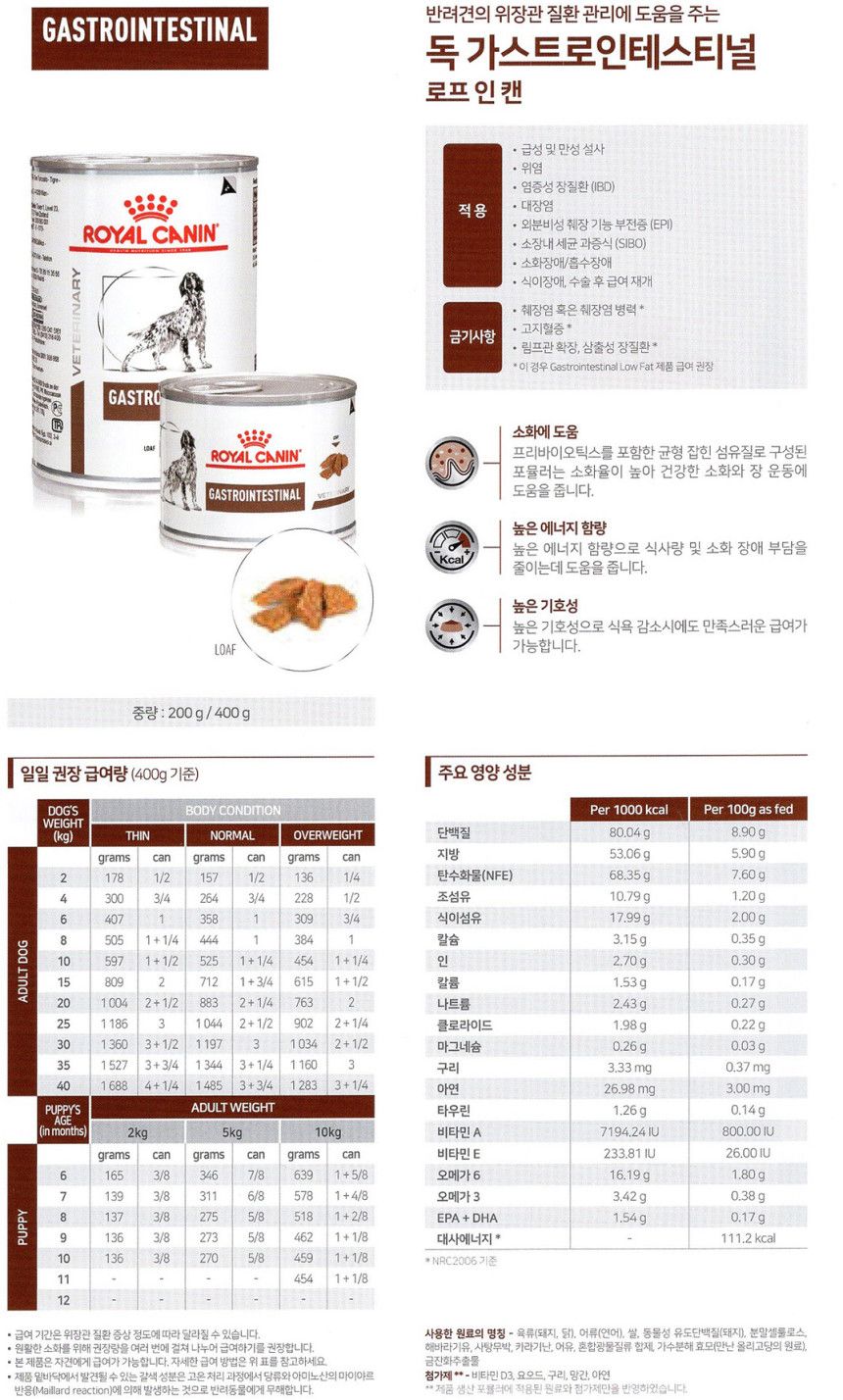 [무료배송][6개] 로얄캐닌 독 가스트로 인테스티널 캔 400g 1번째