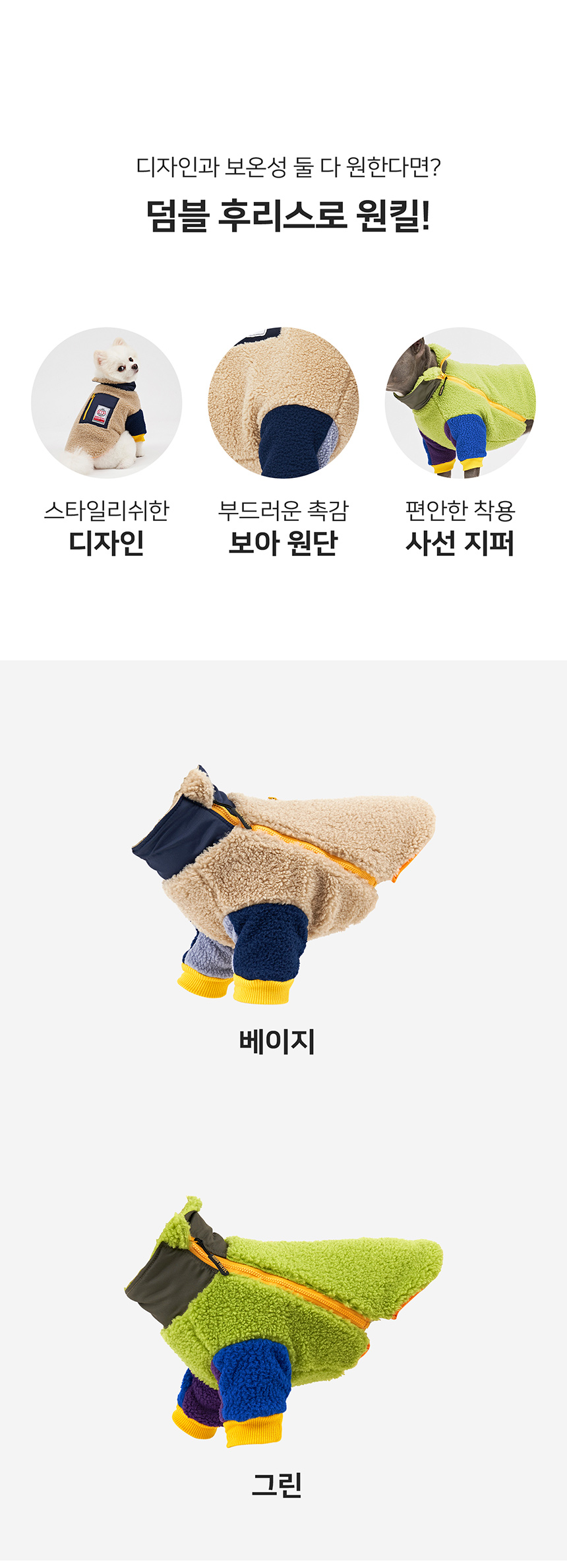 [무료배송] 니즈더펫 강아지 덤블 후리스 베이지/그린 S-6XL 2번째