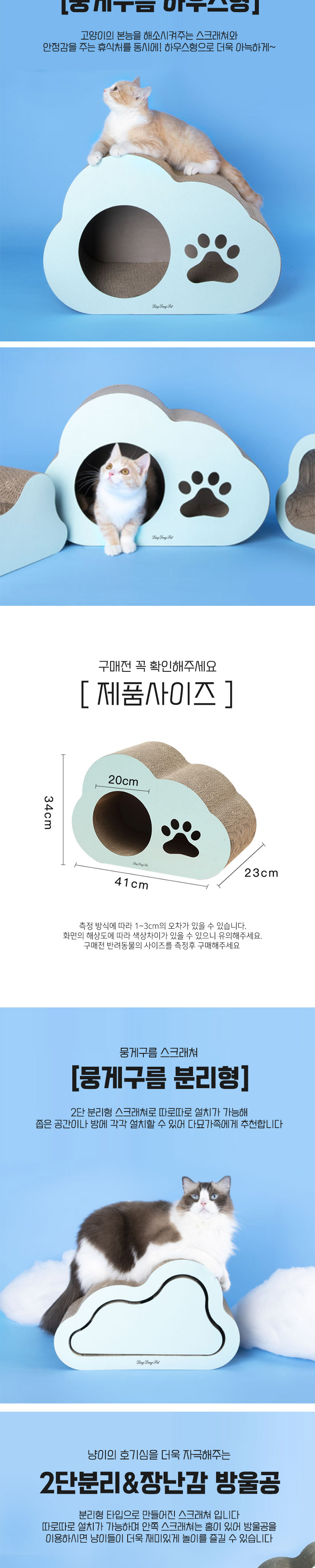 [무료배송] 딩동펫 뭉게구름 스크래쳐 분리형/하우스형 3번째