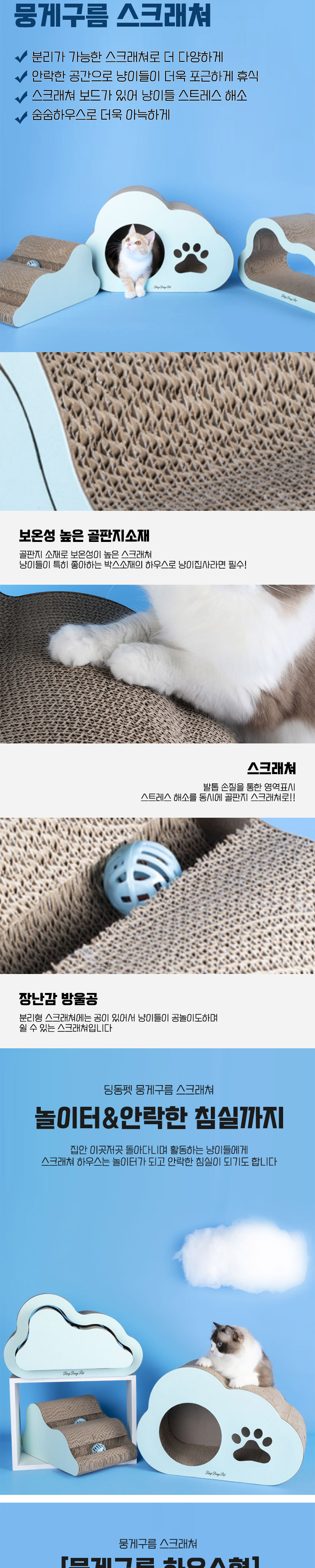 [무료배송] 딩동펫 뭉게구름 스크래쳐 분리형/하우스형 2번째