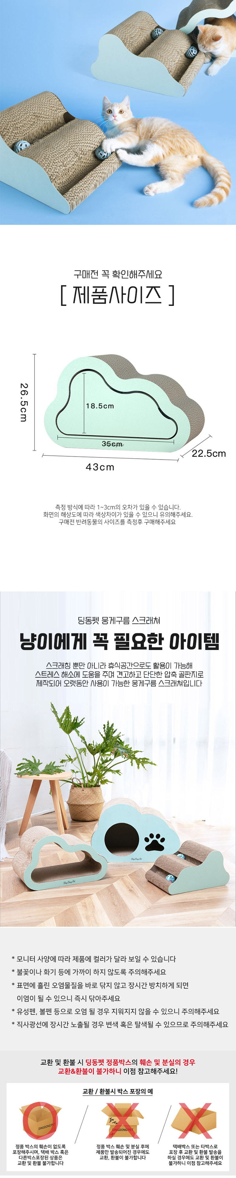 [무료배송] 딩동펫 뭉게구름 스크래쳐 분리형/하우스형 4번째