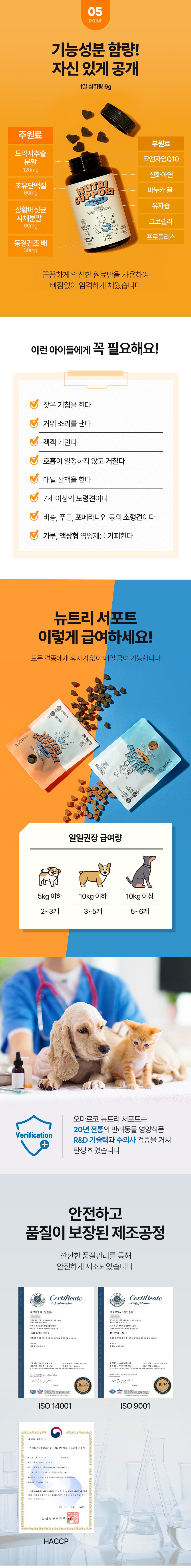 [무료배송] 오마르코 독 뉴트리서포트 브레스 9번째